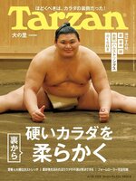 Tarzan (ターザン)